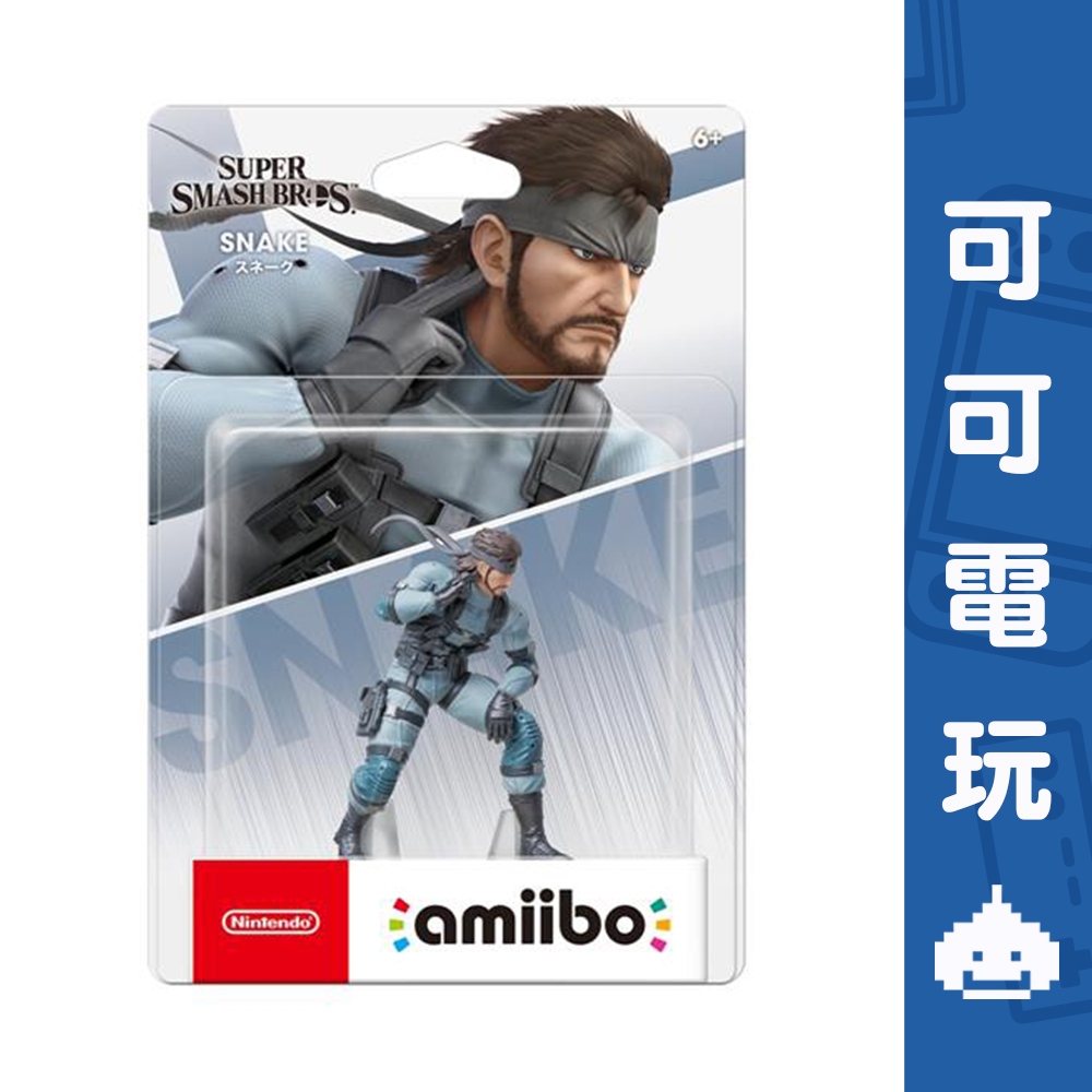 任天堂 NS Switch 任天堂明星大亂鬥系列 史內克 Amiibo Snake 公仔 現貨【可可電玩旗艦店】