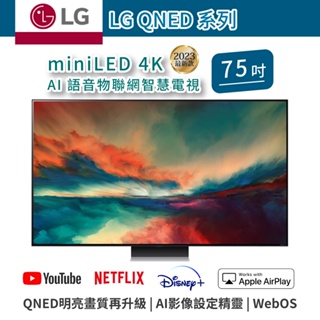LG QNED miniLED 4K AI 語音物聯網 智慧電視 75QNED86SRA 可壁掛 75吋
