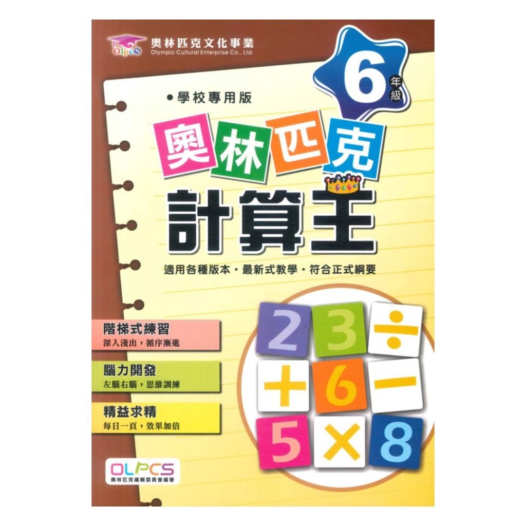 蔡坤龍國小奧林匹克計算王6年級