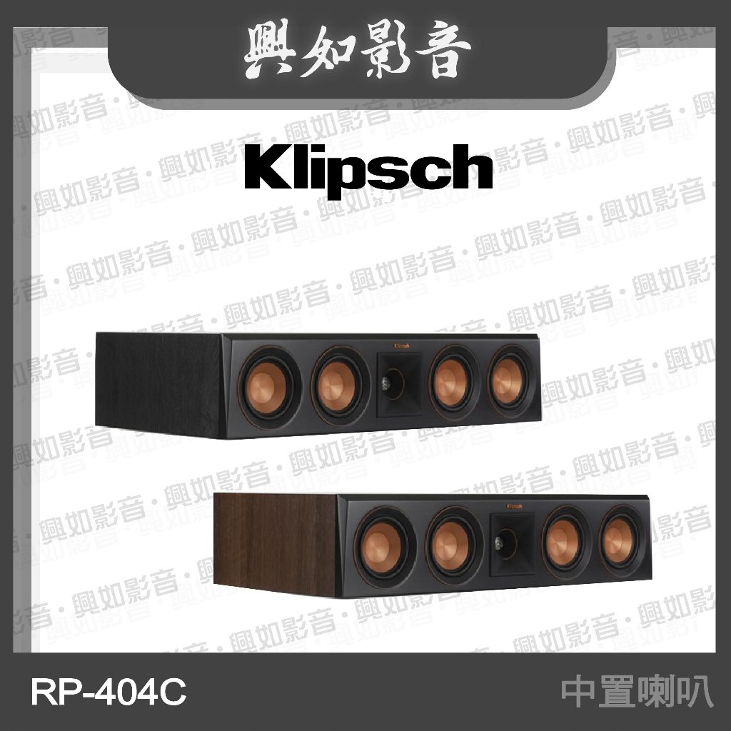 興如】Klipsch RP-404C 中置喇叭 (2色)