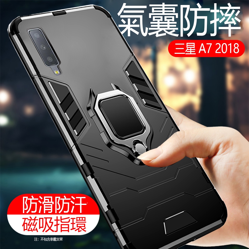 黑豹三星 Galaxy A7 A8 A9 2018 手機殼 防摔 保護殼 矽膠軟邊 保護套 磁吸車載 指環支架 全包硬殼