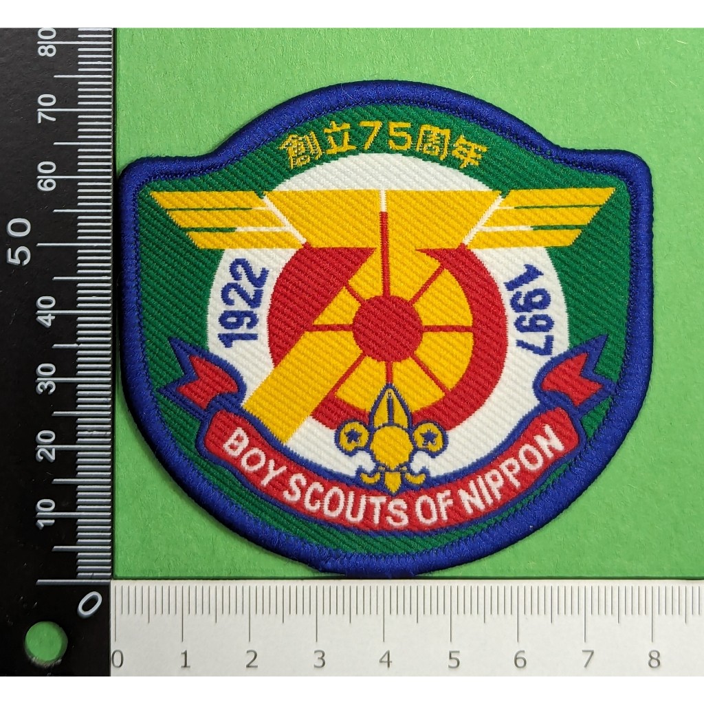 日本童軍-創立75週年紀念(1922-1997)-徽章制服臂章布章-Nippon Scouts 75th Years