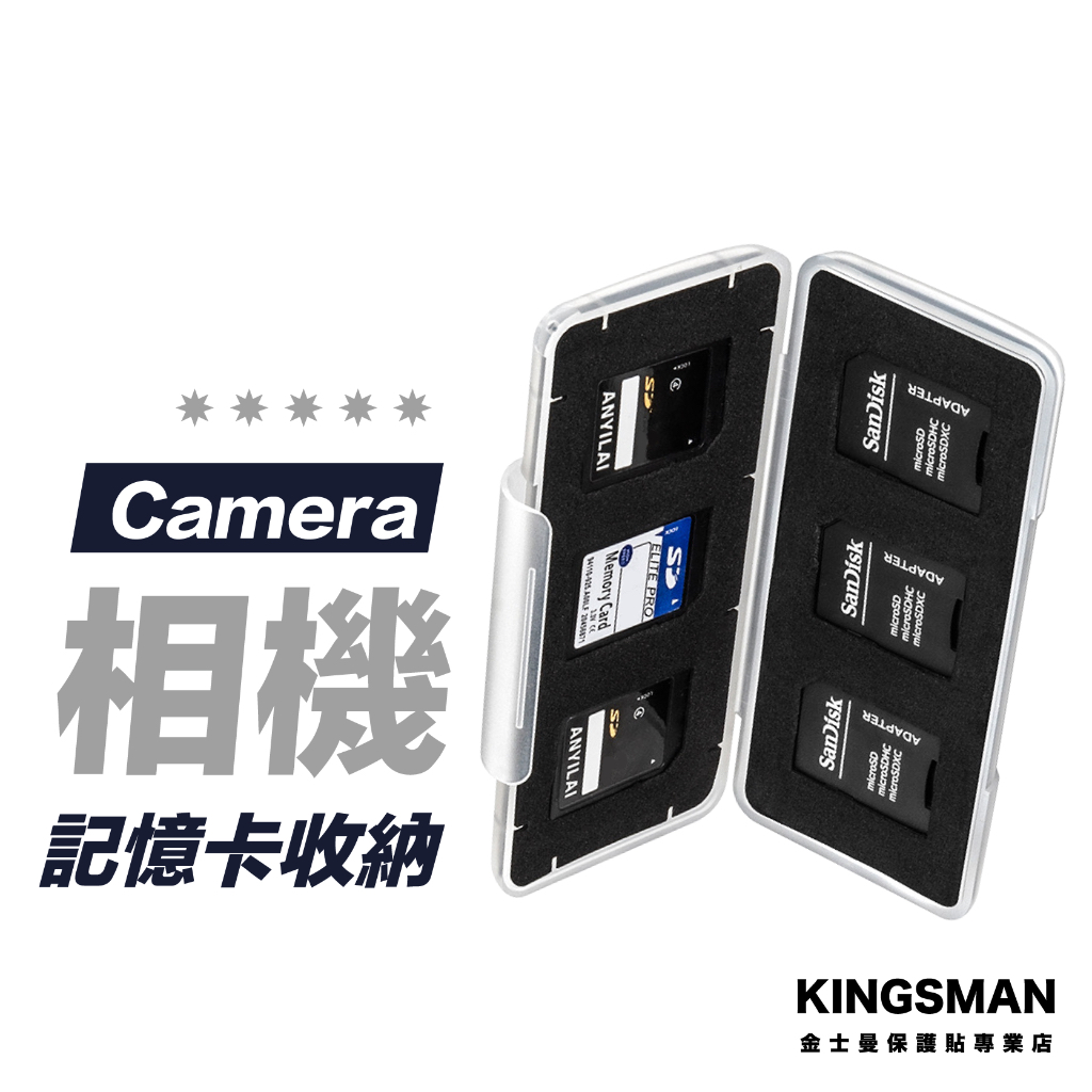【可收納6片】SD記憶卡盒 相機記憶卡盒 記憶卡盒 SD卡盒 記憶卡收納盒 SD卡收納盒