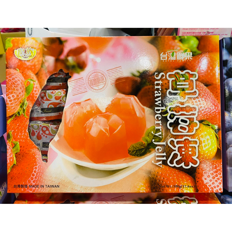 皇族 草莓凍 大湖草莓500g 盒裝果凍 超取8盒內