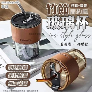 💝現貨不用等~限量出清~【耐熱竹節玻璃杯400ml】😉快速出貨不用等~限量優惠