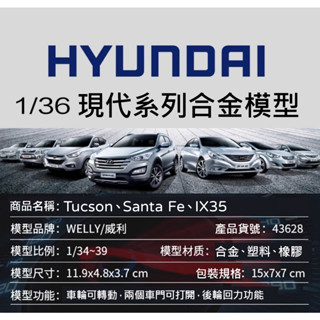 HYUNDAI 現代 Tucson Santa Fe 模型飾品汽車擺件(1:36)