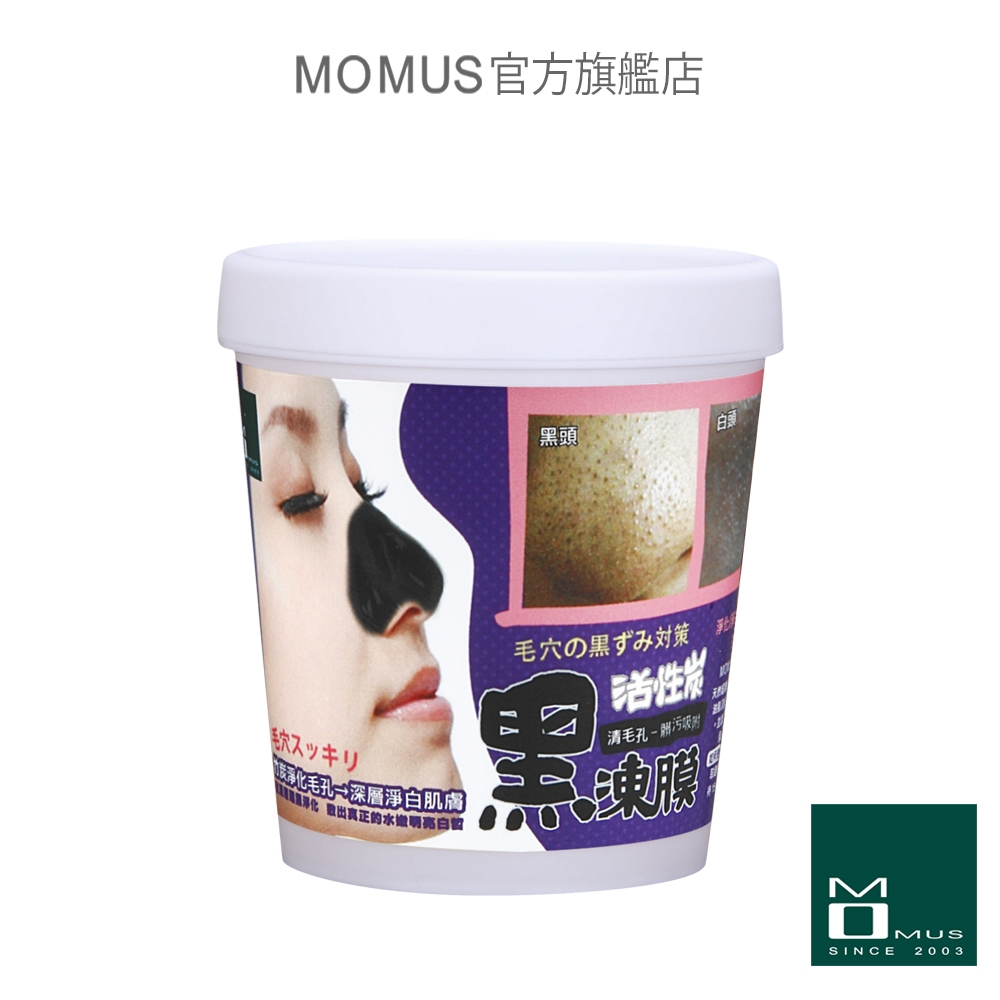 MOMUS 活性炭淨白黑凍膜 250g (竹炭凍膜) - 清潔面膜