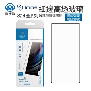 imos 3d玻璃貼 適用 三星 s24 ultra plus s24 玻璃貼 螢幕玻璃保護貼