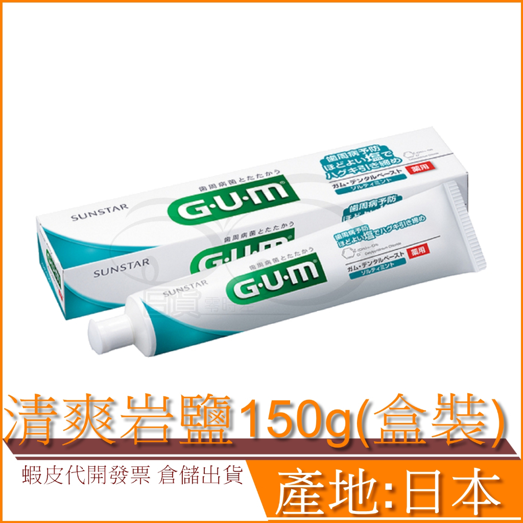 GUM 牙周護理牙膏 150g-清爽岩鹽(盒裝)