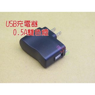 USB充電器500mA雙色燈．DC5v變壓器LED燈MP3隨身聽小音箱隨身音響小電池充電