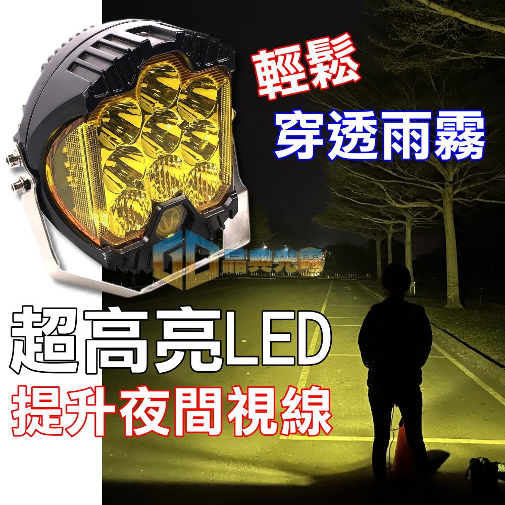 台灣在地 LED 50W/90W霧燈 工作燈 貨卡 皮卡 浪九 改裝燈 高亮 汽車百貨 探照燈 車用燈具 貨卡 貨車