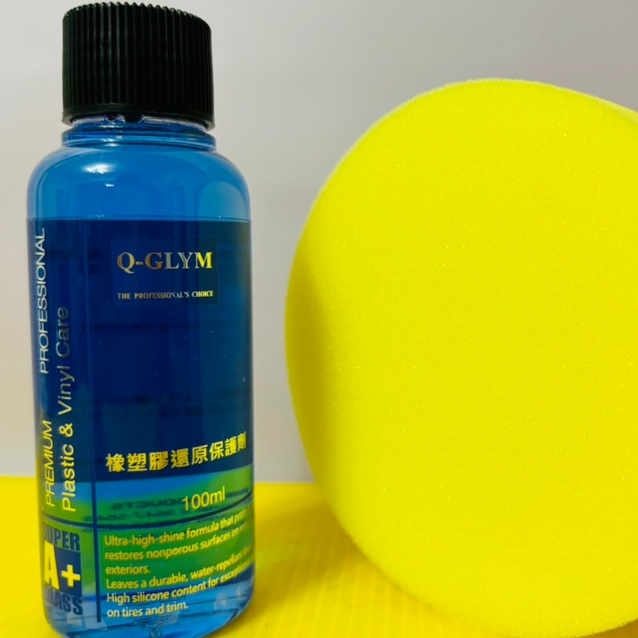 瘋狂小舖-[+送小海綿] Q-GLYM 橡塑膠還原保護劑 塑料還原劑 SUPER A+ 塑料保護劑 橡塑膠保護