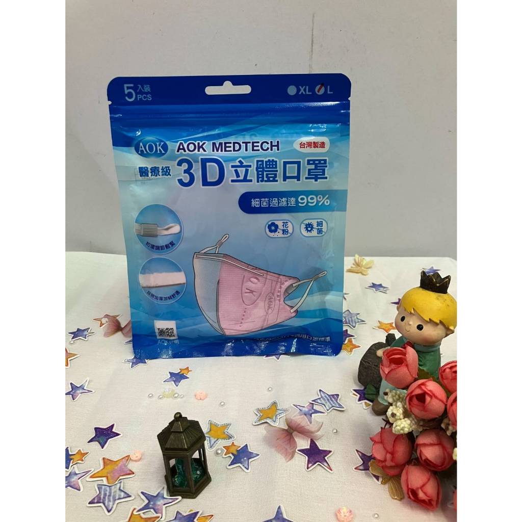 💠醫療生活💠AOK 3D立體口罩 5片裝 L碼 XL碼 醫療級 成人立體口罩 醫用口罩✨鑫星生醫館✨