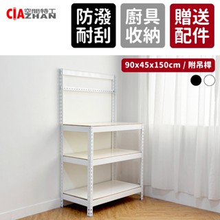 【空間特工】廚房收納架｜3尺【臺灣製造】角鋼架 碗盤收納架 瀝水架 微波爐架 烤箱架 電器架 鐵架 多功能置物架 烘焙架