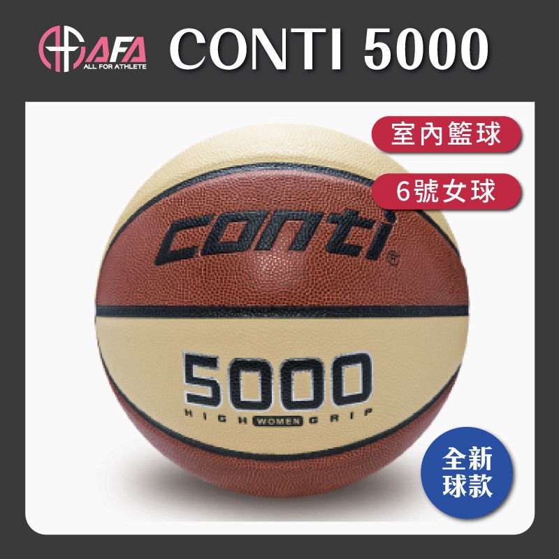 【AFA女籃🔥現貨🔥】conti5000 籃球 conti籃球 女生籃球 6號籃球 室內籃球 女籃 conti 女籃 球