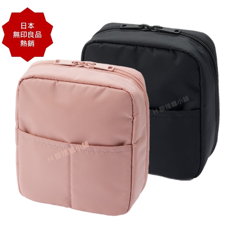 《日本無印良品》 MUJI 尼龍化妝包 粉紅 黑 新品上市