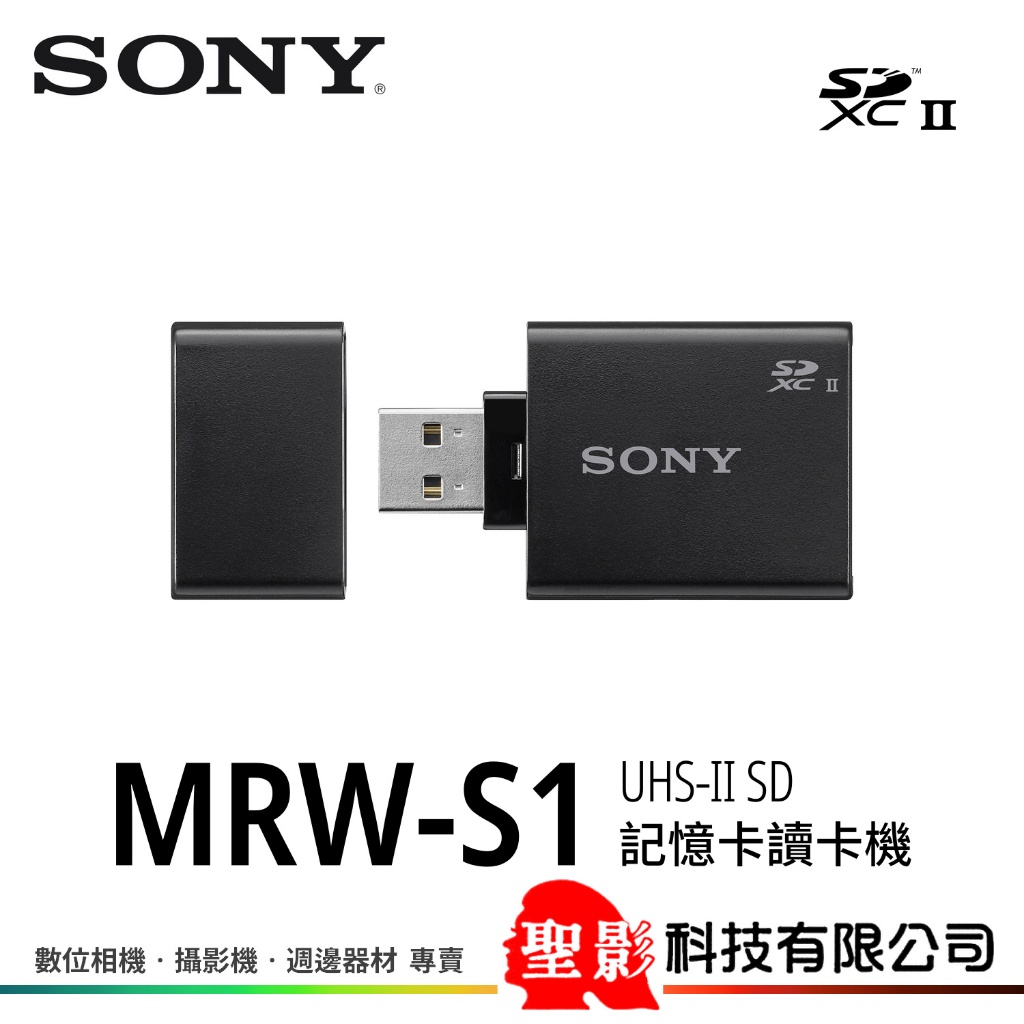 SONY MRW-S1 讀卡機 適用 SD UHS-I / SD UHS-II 台灣索尼公司貨