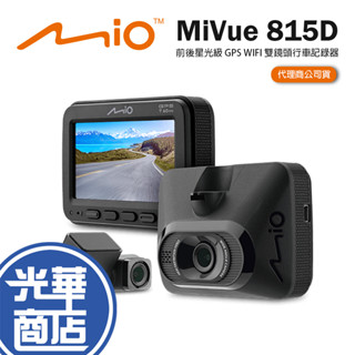 Mio 行車記錄器 Mivue 815D 行車紀錄器 星光級 安全預警 GPS WIFI 雙鏡頭 汽車 1080P