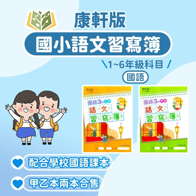 康軒國語課本的價格推薦 - 2024年1月| 比價比個夠BigGo