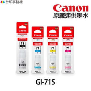 CANON GI-71S 原廠連供墨水 GI-71 GI71 G1020 G2020 G1730 G2730 G3730