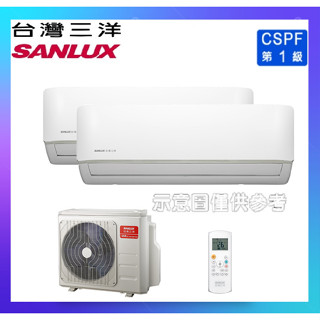 【SANLUX臺灣三洋】3~5坪*2一級變頻冷暖分離式一對二冷暖型 SAC-BV50HJ/V28HJ+V28HJ