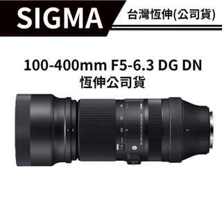 SIGMA 100-400mm F5-6.3 DG DN OS Contemporary (恆伸公司貨)