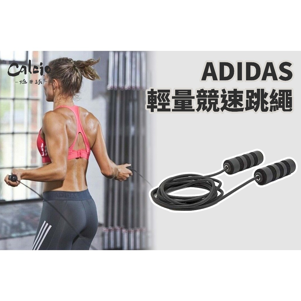 【尬足球】ADIDAS Training 輕量競速跳繩 健身訓練 可調式跳繩 運動 訓練 ADRP-12234