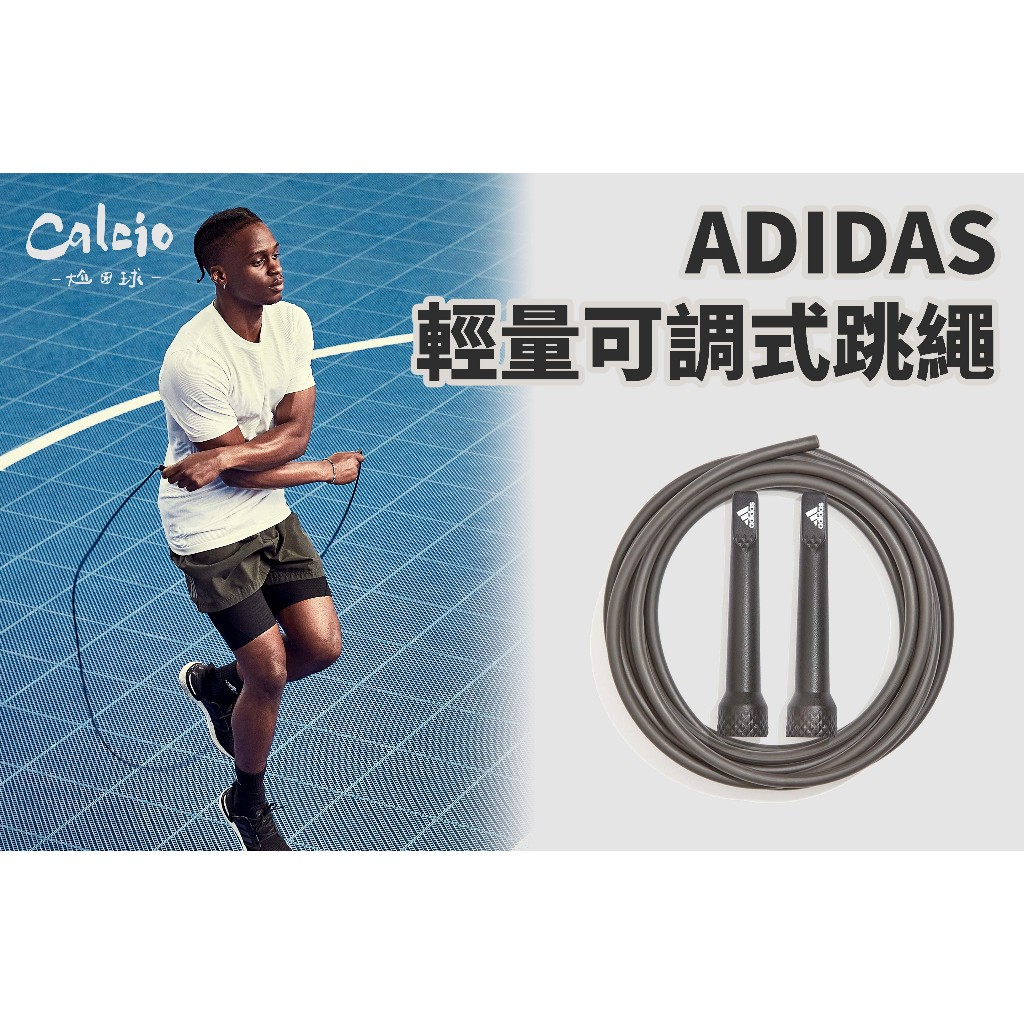 【尬足球】ADIDAS 輕量可調式跳繩 健身訓練 可調節長度 訓練 運動 跳繩 ADRP-13011