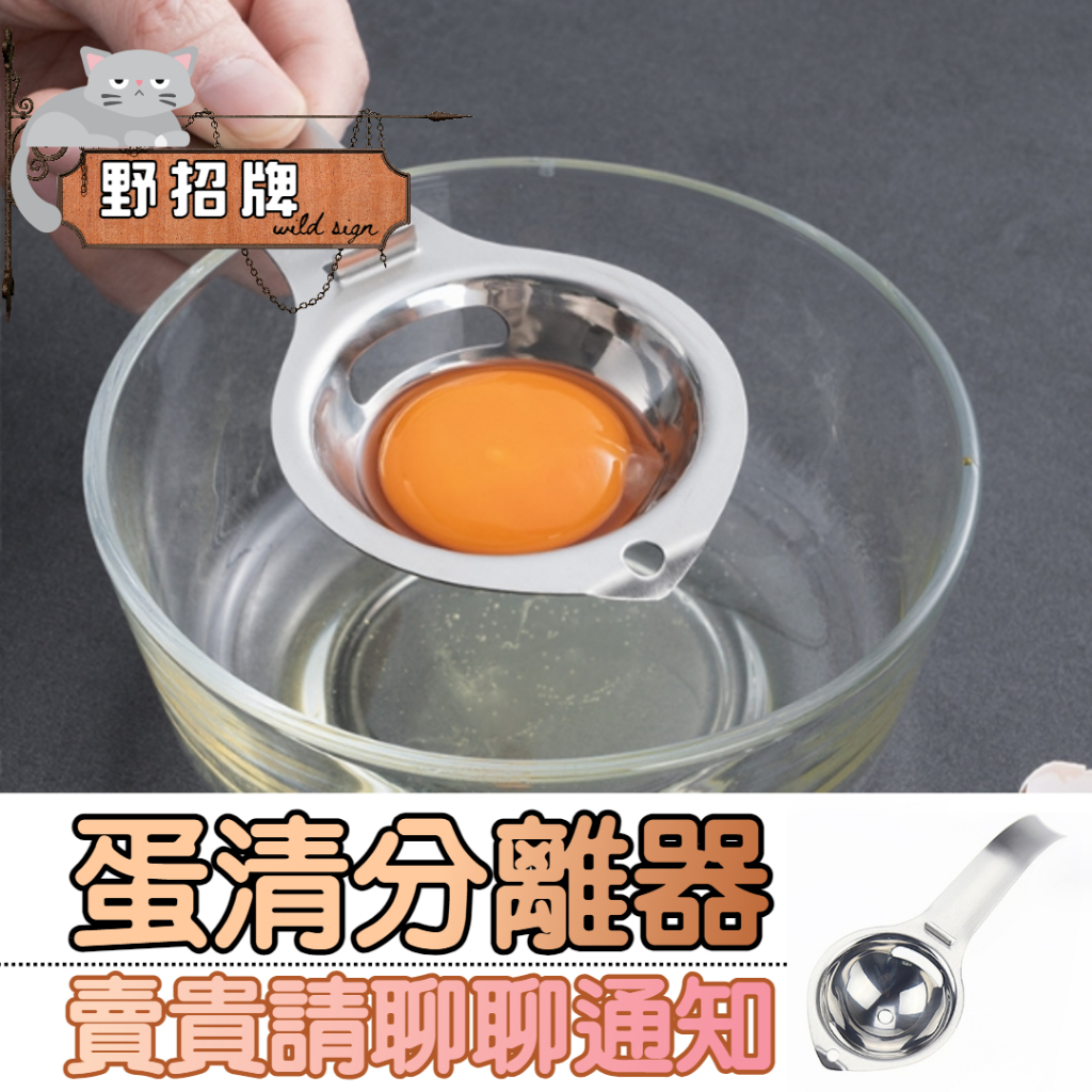 【現貨】304不鏽鋼分蛋器 輕鬆分蛋 蛋黃分離器 蛋白分離器 蛋清分離器 敲蛋器 濾蛋器 瀝蛋器 分離蛋黃 蛋清分離