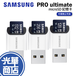 Samsung 三星 PRO ultimate 128GB 256GB 含讀卡機 記憶卡 SD卡 光華商場