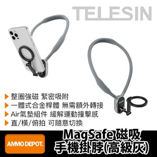 【彈藥庫】TELESIN MagSafe 磁吸手機掛脖(高階灰) #MNM-001