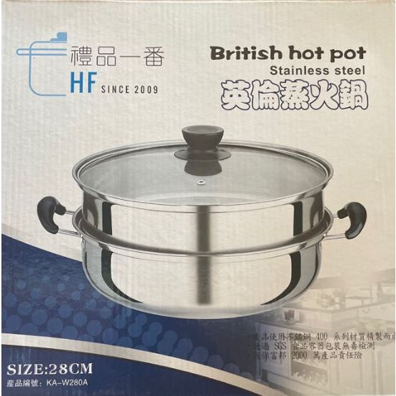 [全新] 免運！ 英倫蒸火鍋 British hot pot