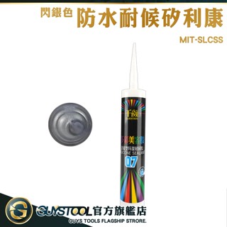 GUYSTOOL 玻璃膠 地板收邊 耐候型矽利康 美縫 浴室矽利康 美容膠 防黴矽利康 SLCSS 防水耐候矽利康