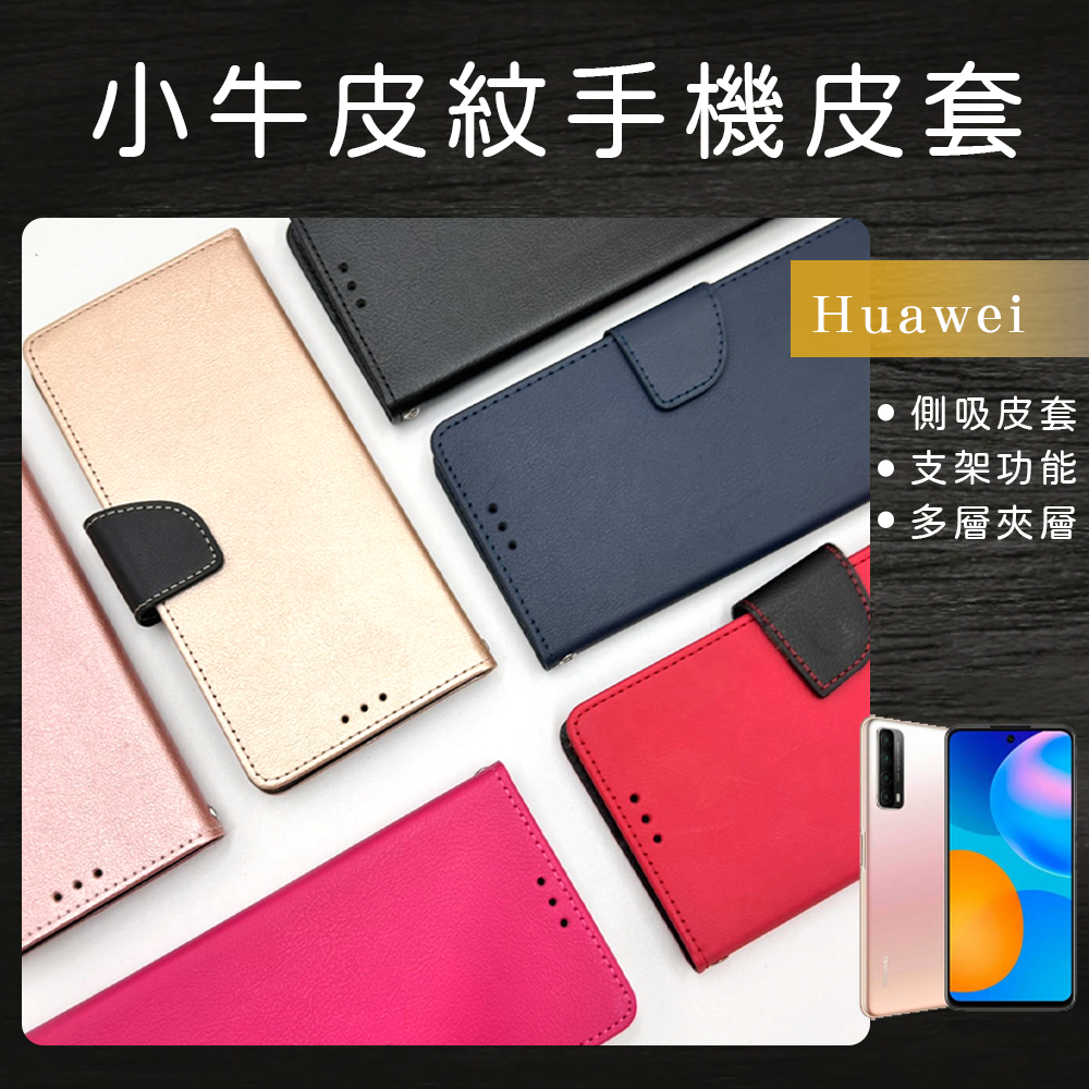 小牛皮紋側掀手機皮套 手機殼 防摔殼適用Huawei 華為Nexus 6P/ GR5 2017