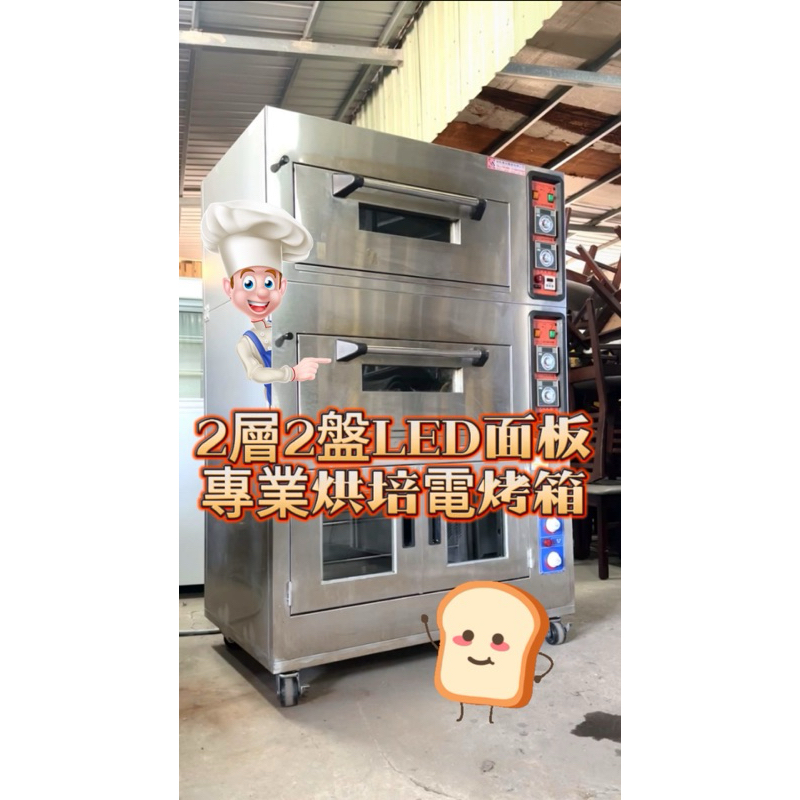 二手烘培坊烤箱/兩盤電烤箱加發酵箱/專業用烘培電烤箱/營業用兩盤電烤箱/烤箱 👉🏻八成新👈🏻發酵箱 MIT台灣製造🇹🇼