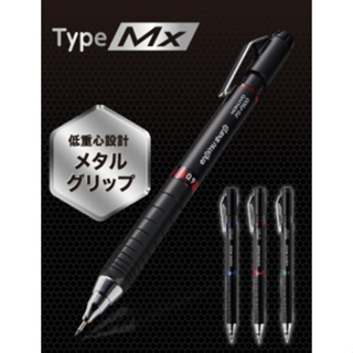 【力德文具】KOKUYO 上質自動鉛筆Type Mx (低重心金屬握柄)