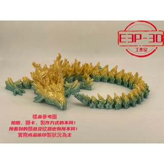 有趣 靈活 贊德羅斯 龍 3D 客製 療癒 擺飾 造景 可動 動物 模型 玩具 禮物 臺灣製造 臺灣出貨