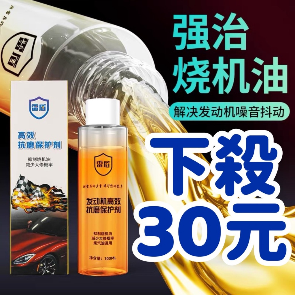 下殺30元 雷盾 發動機抗磨保護劑 引擎保護劑 引擎抗磨 發動機抗磨劑 抗磨劑 機油精車大衛機油止漏劑止漏劑吃機油燒機油