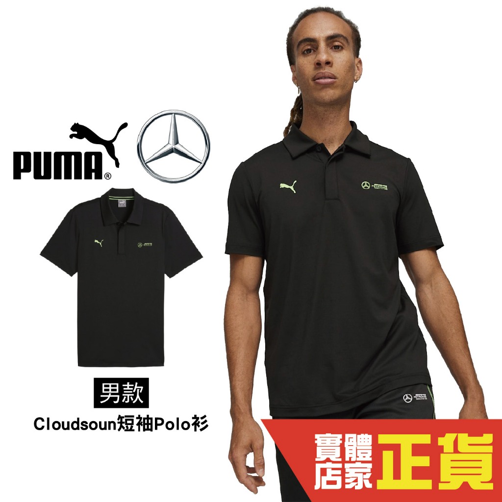 Puma 賓士 男 短袖 POLO衫 上衣 運動 高爾夫 排汗 棉質 透氣 polo衫 62373301 歐規