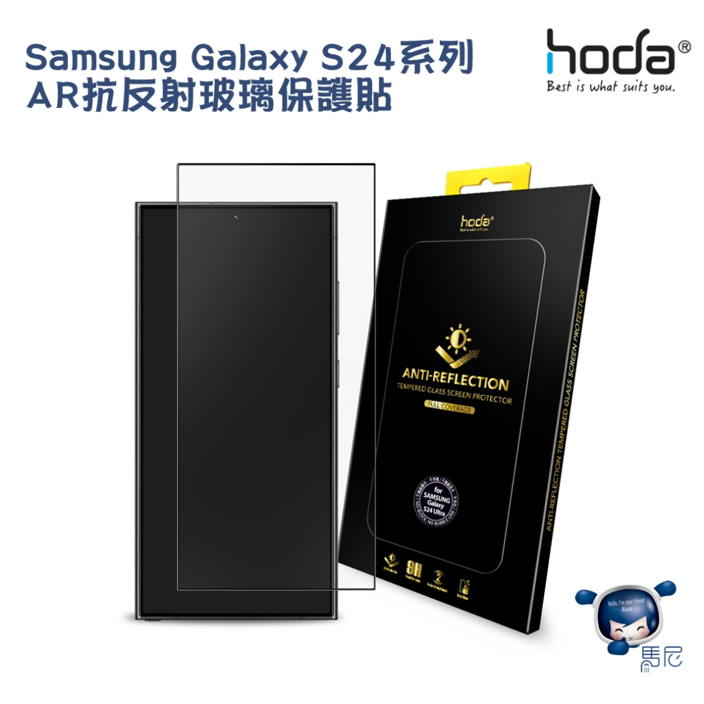Samsung Galaxy S24系列 hoda AR抗反射玻璃貼／保護貼／三星／螢幕保護貼／疏水疏油／滿版保貼／9H