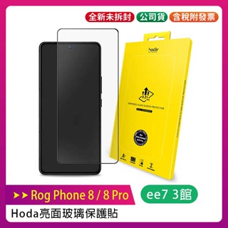 ASUS ROG Phone 8 / 8 Pro專用 Hoda 亮面玻璃保護貼