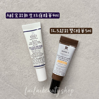 🌸免稅現貨🌸 Kiehl's 契爾氏 A醇全能新生抗痕精華 4ml/12.5超能雙C精華5ml