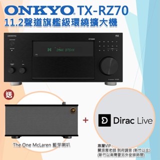 【公司貨 歡迎預約試聽】ONKYO TX-RZ70 11.2聲道旗艦級環繞擴大機(送: Dirac Live DLBC)