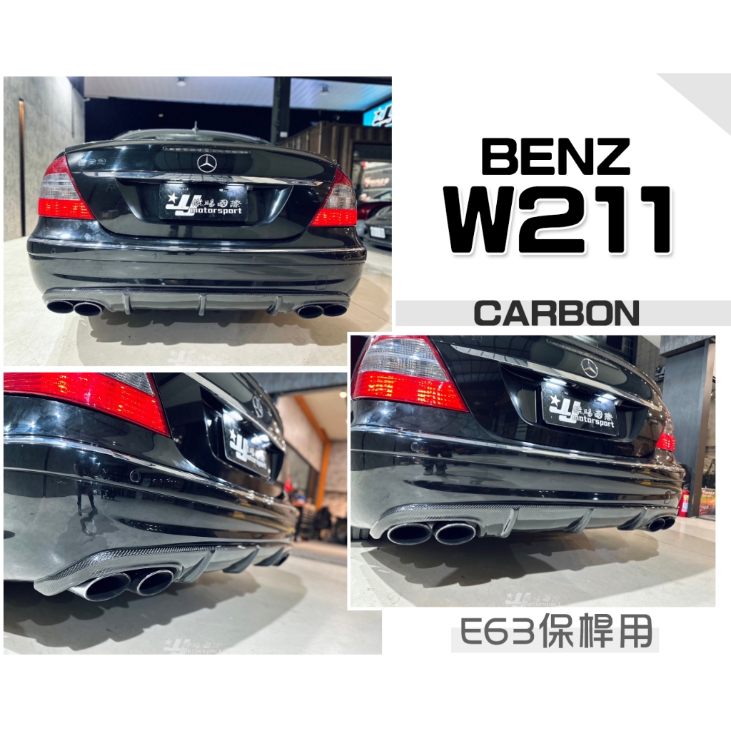 小傑車燈精品-全新 BENZ W211 小改款 E63保桿專用 卡夢 碳纖維 CARBON 4出 四出 後下巴