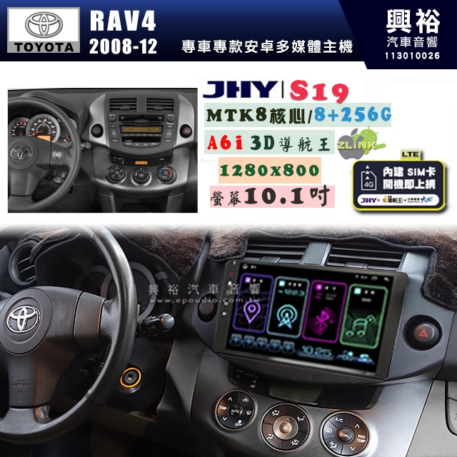 【JHY】TOYOTA豐田 2008~12 RAV4 S19 10.1吋 高解析全貼合螢幕加大安卓主機｜8核心8+256