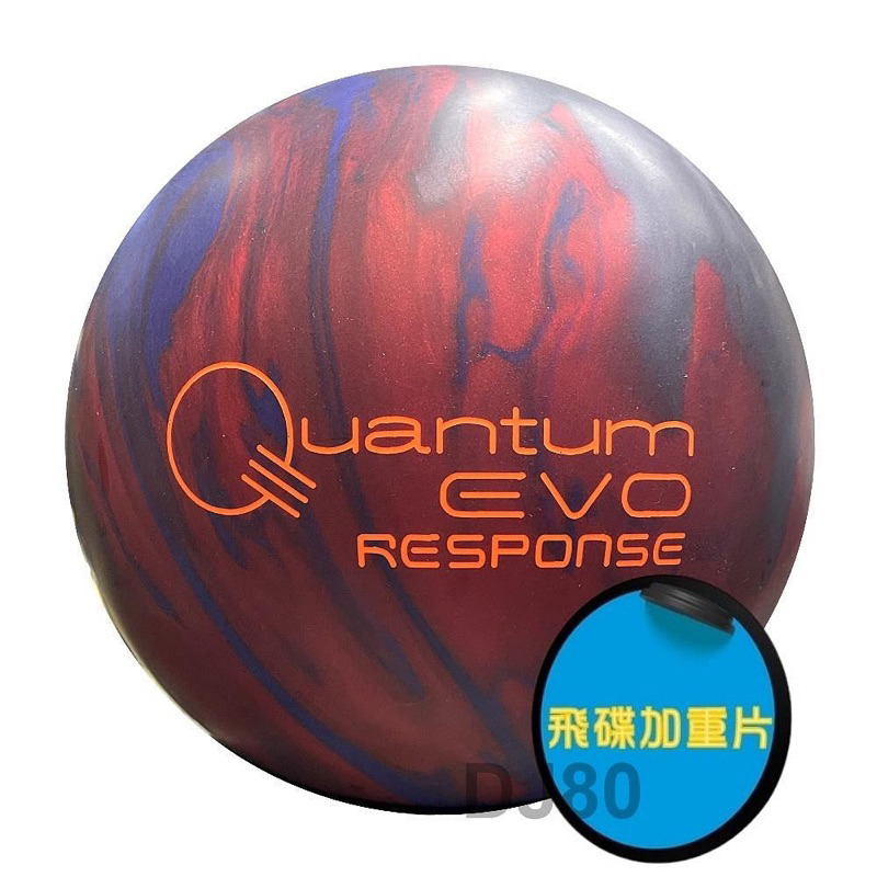美國Brunswick Quantum EVO Response 加重片保齡球11磅(24年1月台灣上市)
