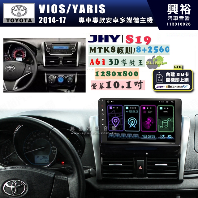 【JHY】TOYOTA豐田 2014~17 VIOS/YARIS S19 10.1吋 高解析全貼合螢幕加大安卓主機｜8核
