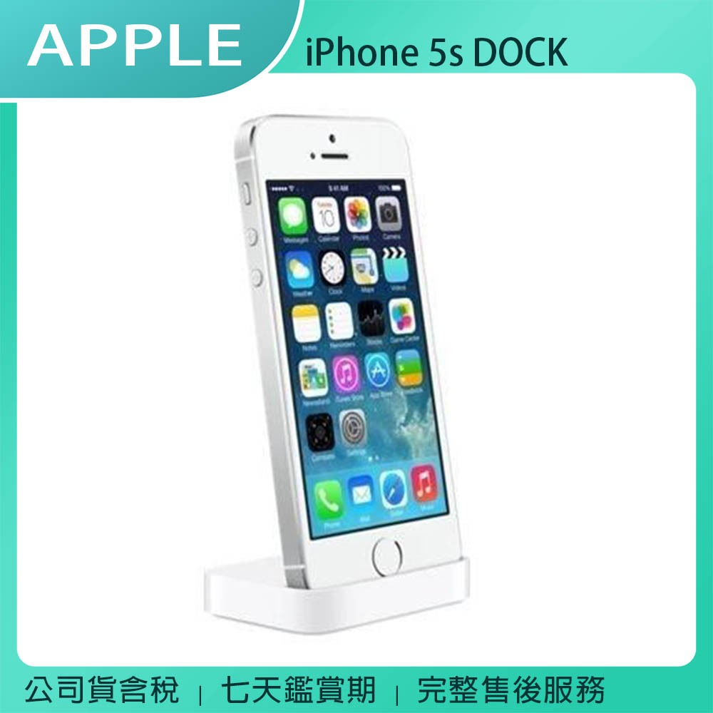 《公司貨含稅》Apple iPhone 5s DOCK(MF030FE/A)【售完為止】