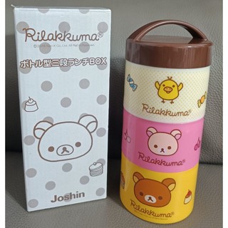 • 日本 Rilakkuma 拉拉熊 小白熊 小黃雞 造型 三層 手提式 保鮮盒 便當盒 收納盒