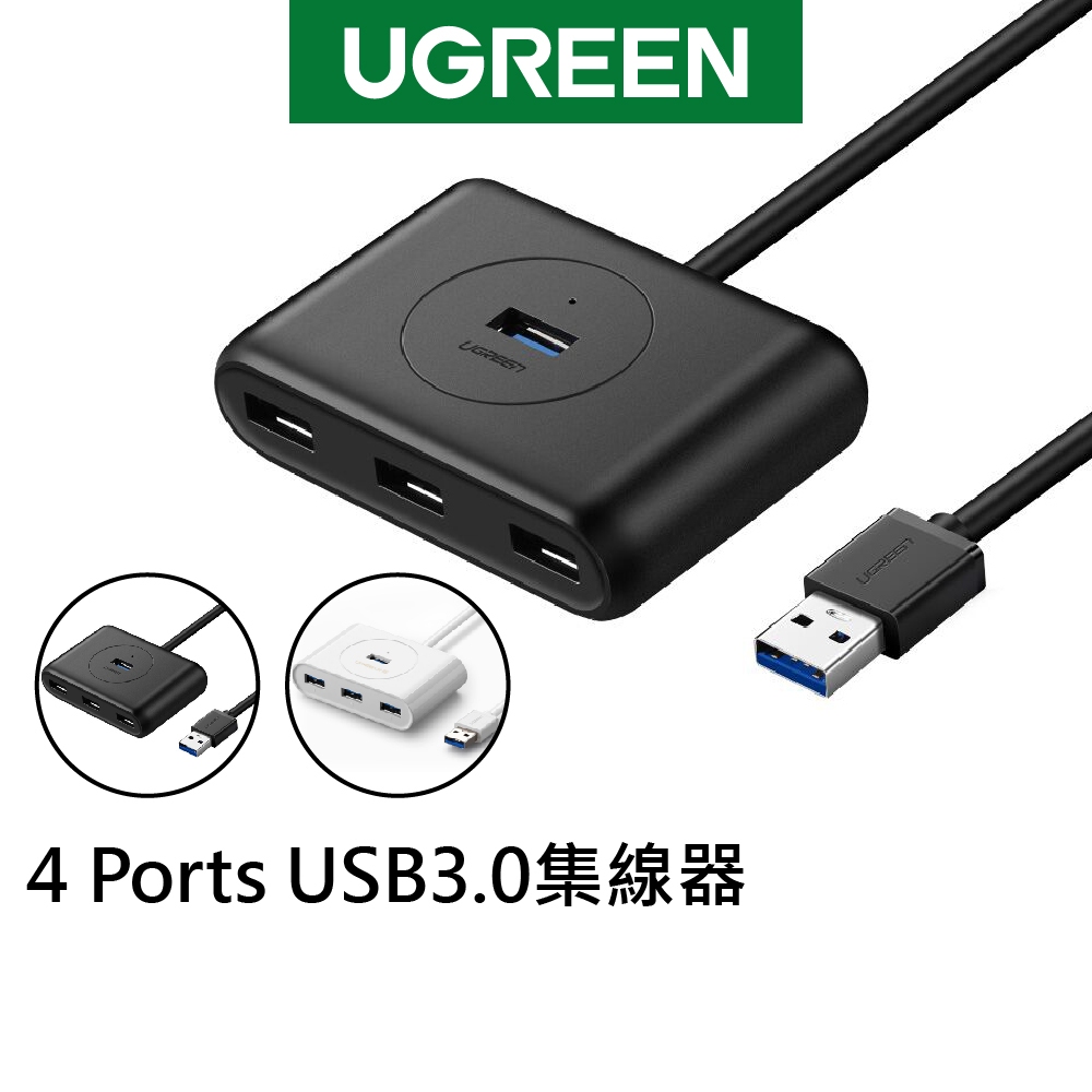 【綠聯】多口 4口 usb3.0 集線器 多功能 typec接口 筆電 快速傳輸 白色 黑色